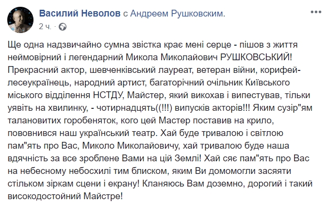 &quot;Пусть будет светлой память&quot;: умер известный украинский актер театра и кино
